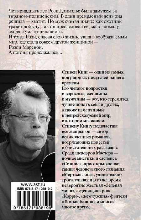 Фотография книги "Кинг: Роза Марена"