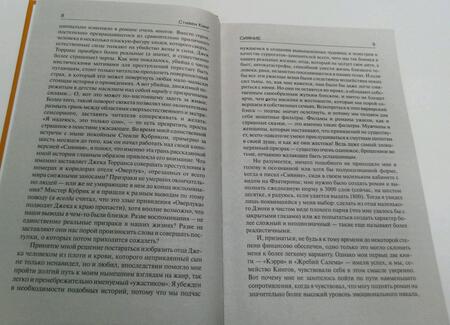 Фотография книги "Кинг: Сияние"