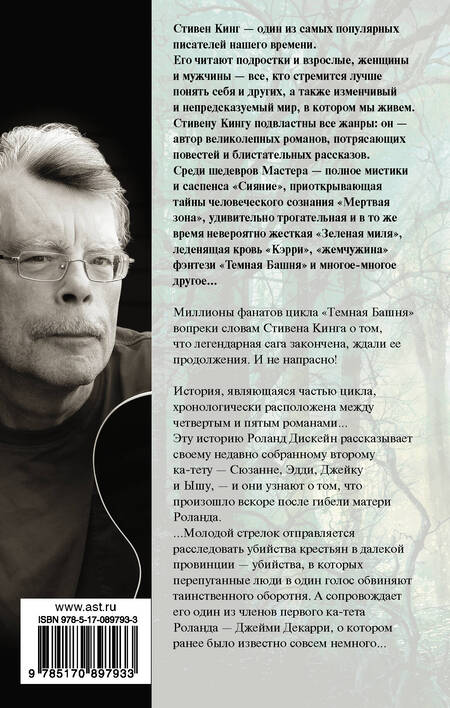 Фотография книги "Кинг: Ветер сквозь замочную скважину"