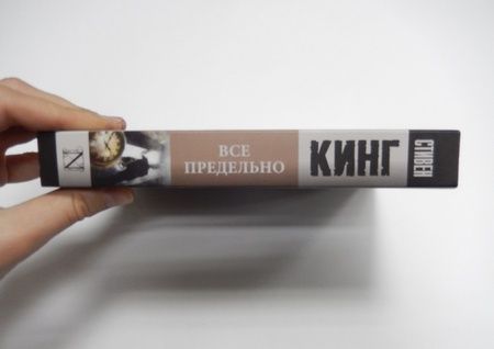 Фотография книги "Кинг: Все предельно"