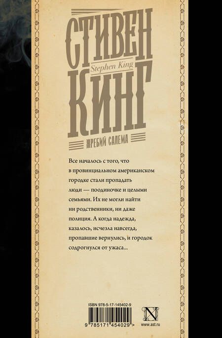 Фотография книги "Кинг: Жребий Салема"
