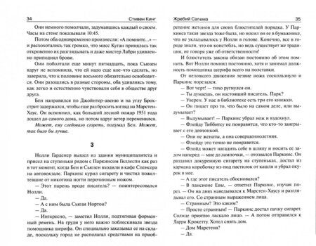 Фотография книги "Кинг: Жребий Салема"
