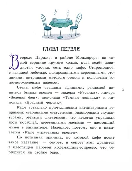 Фотография книги "Кингфишер: Мадам Артишок спасает Париж"