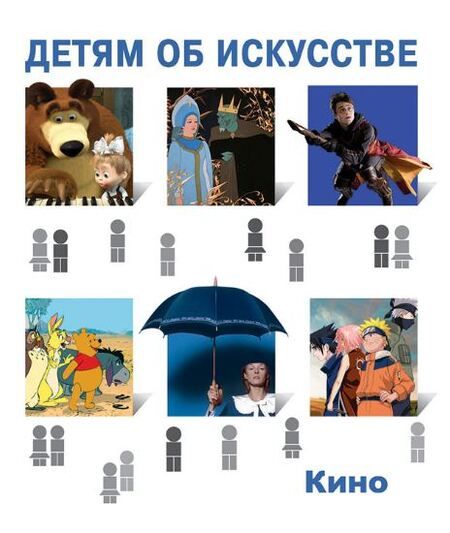 Фотография книги "Кино. Краткая история. Как снимают кино"