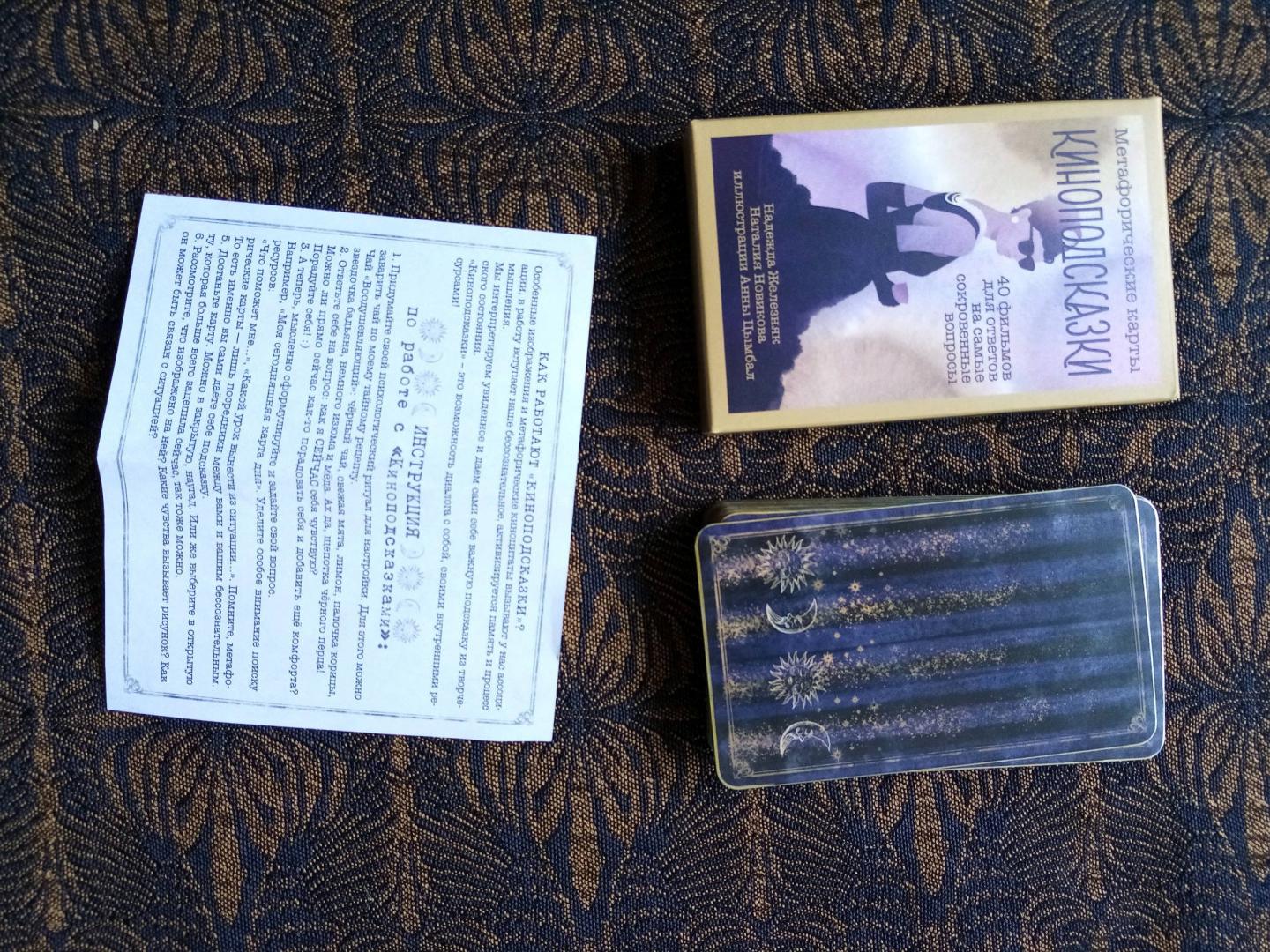 Фотография книги "Киноподсказки. Метафорические карты. 40 фильмов для ответов на самые сокровенные вопросы"