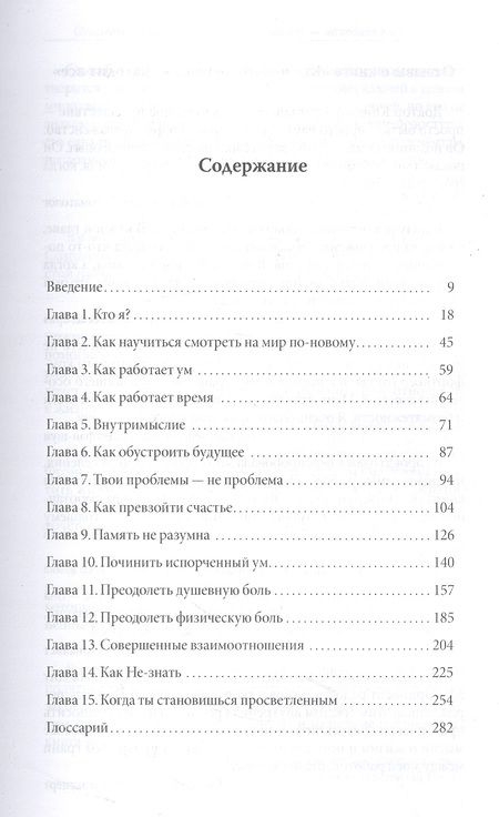 Фотография книги "Кинслоу: Кто ничего не ищет - находит все. Секрет истинного счастья"