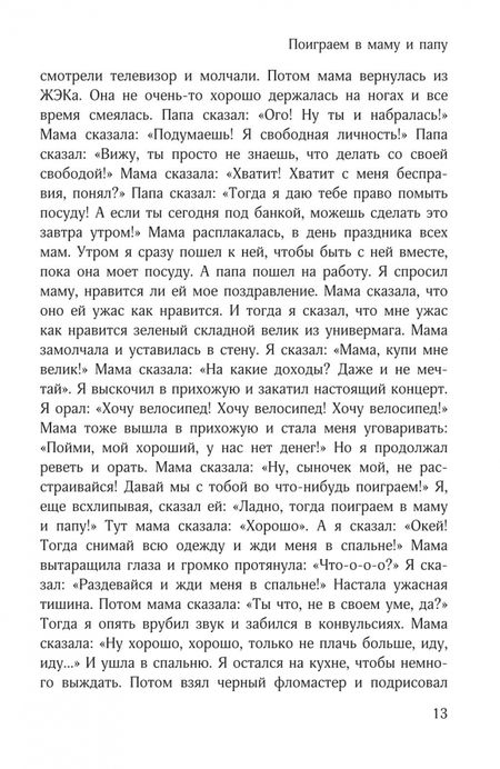 Фотография книги "Кипке, Шнайдер, Ергович: Витражи. Лучшие писатели Хорватии в одной книге"