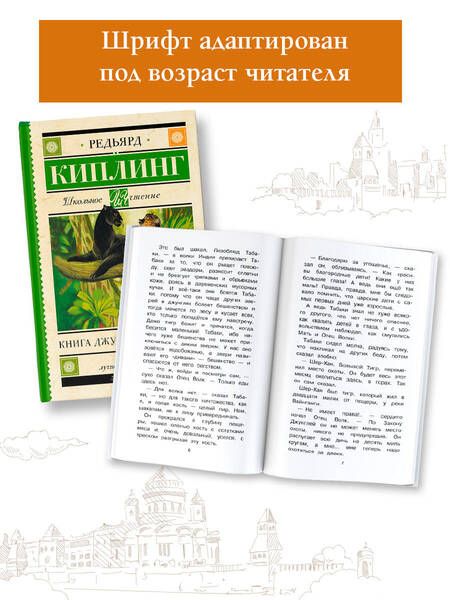Фотография книги "Киплинг: Книга Джунглей. Маугли"
