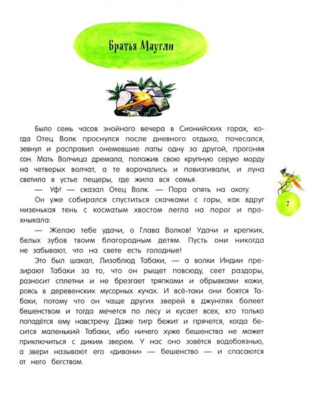 Фотография книги "Киплинг: Маугли"