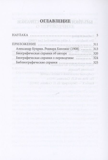 Фотография книги "Киплинг: Наулака"