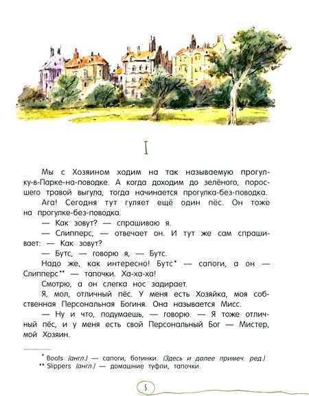 Фотография книги "Киплинг: Всегда ваш, пёс Бутс"