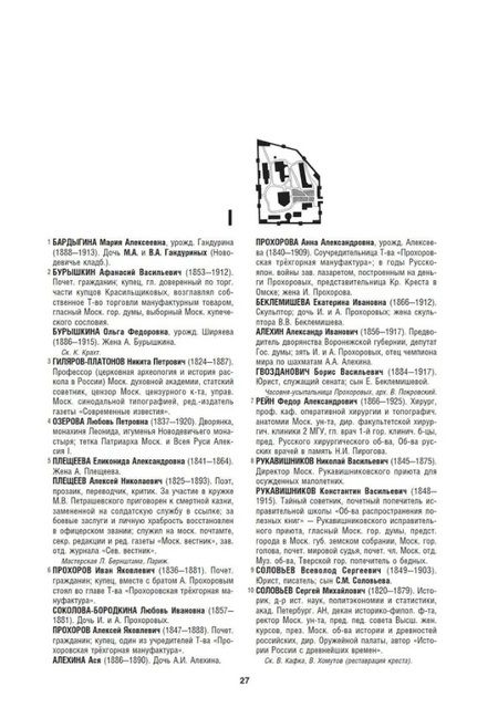 Фотография книги "Кипнис: Новодевичий мемориал. Некрополь монастыря и кладбища"