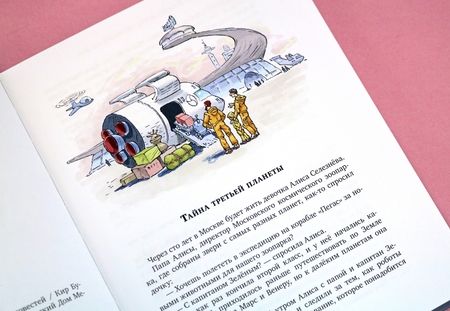 Фотография книги "Кир Булычев: Алиса на планете загадок"