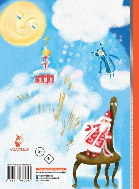 Фотография книги "Кир Булычев: Алиса Селезнёва и Снегурочка"