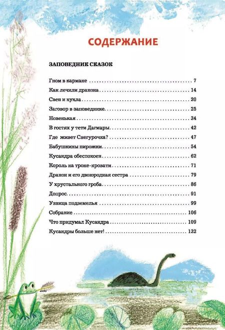 Фотография книги "Кир Булычев: Алиса Селезнёва в заповеднике сказок"