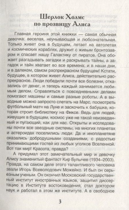 Фотография книги "Кир Булычев: Девочка с Земли. Путешествие Алисы: фантастическая повесть"