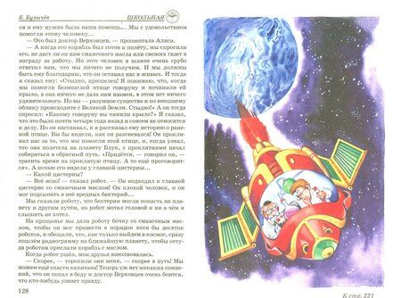 Фотография книги "Кир Булычев: Девочка с Земли"