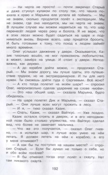 Фотография книги "Кир Булычев: Поселок"