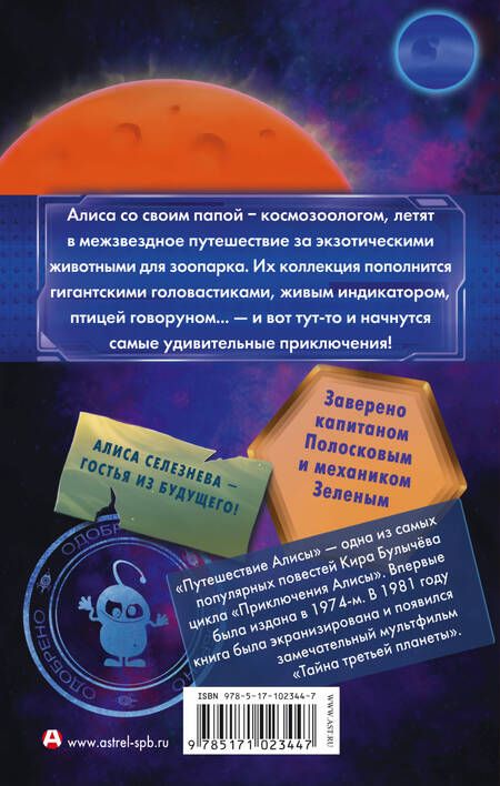 Фотография книги "Кир Булычев: Путешествие Алисы. День рождения Алисы"