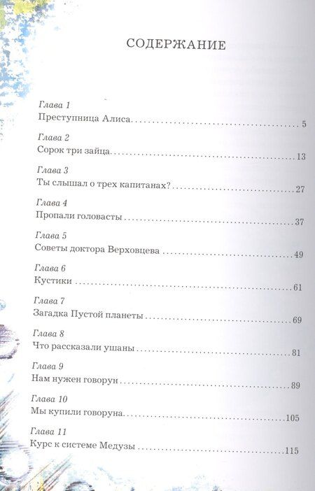 Фотография книги "Кир Булычев: Путешествие Алисы"