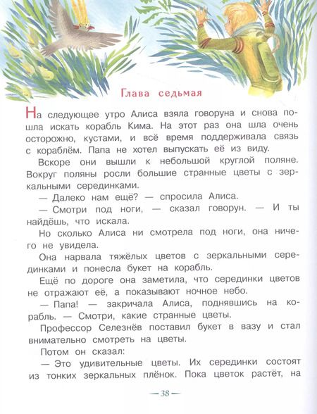 Фотография книги "Кир Булычев: Тайна Третьей планеты"