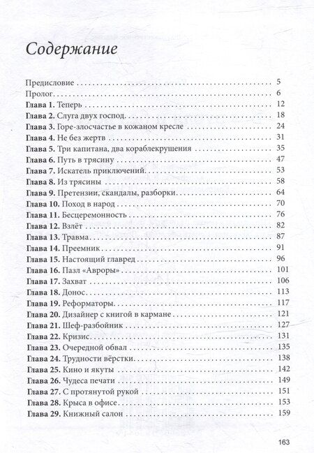 Фотография книги "Кира Грозная: Без рубля и без ветрил"