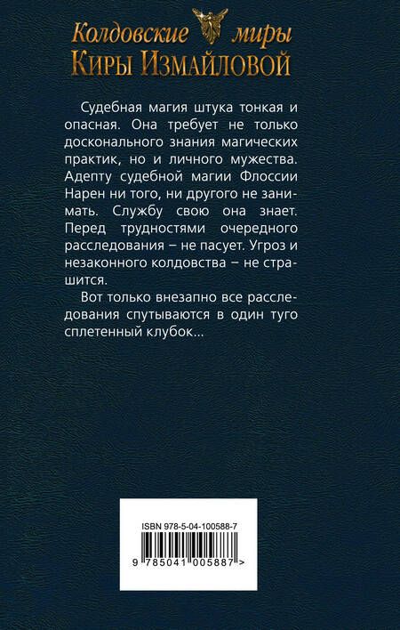 Фотография книги "Кира Измайлова: Случай из практики. Том 2"