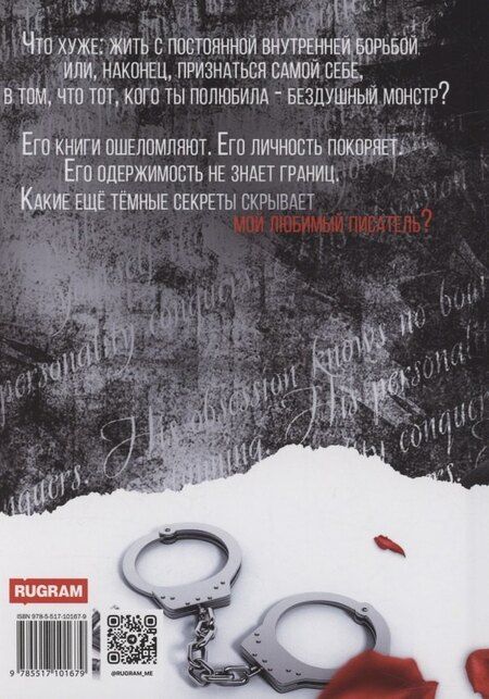 Фотография книги "Кира Лафф: Мой любимый писатель"