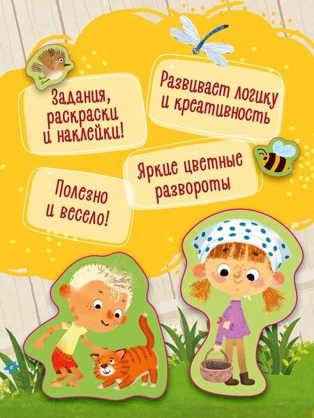 Фотография книги "Кира Егоровна: Ася и Вася. Умные наклейки. Маленькие тайны"