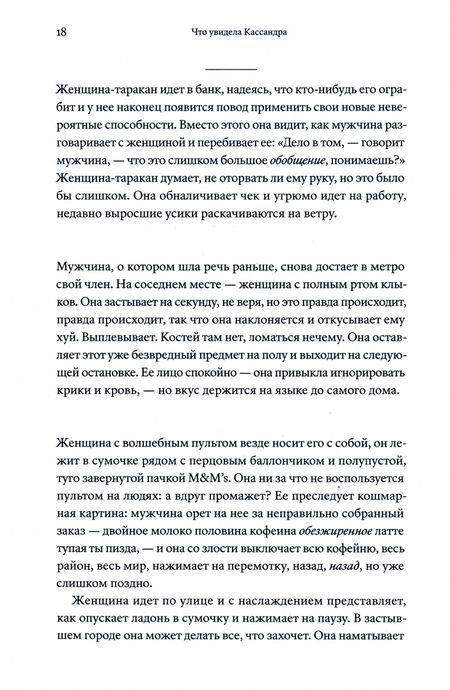 Фотография книги "Кирби: Что увидела Кассандра"