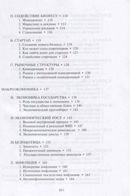 Фотография книги "Киреев Алексей: Экономика. 10-11 классы. Учебник. Базовый уровень"