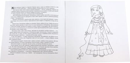 Фотография книги "Киричек: Снегурочка"