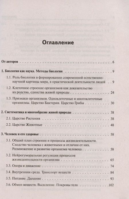 Фотография книги "Кириленко, Колесников, Даденко: ОГЭ-2024. Биология. 9 класс. Тематический тренинг"