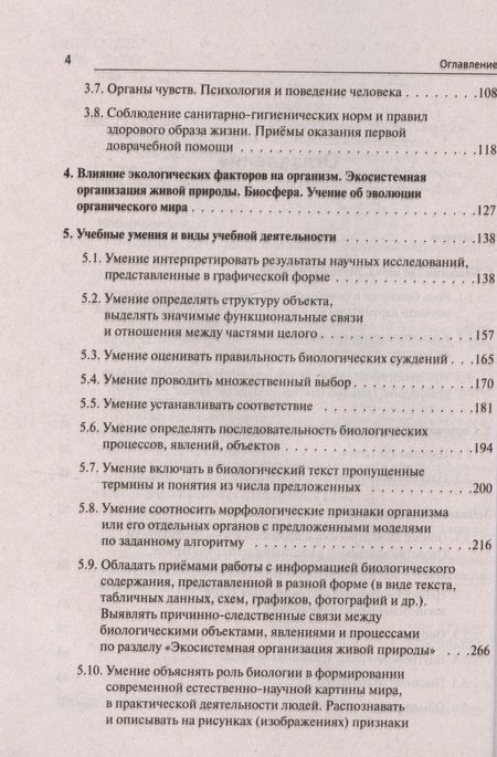 Фотография книги "Кириленко, Колесников, Даденко: ОГЭ-2024. Биология. 9 класс. Тематический тренинг"