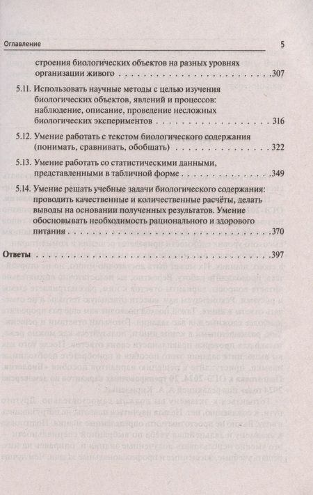 Фотография книги "Кириленко, Колесников, Даденко: ОГЭ-2024. Биология. 9 класс. Тематический тренинг"