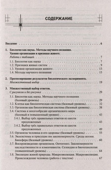 Фотография книги "Кириленко: ЕГЭ-2024. Биология. Тематический тренинг. Все типы заданий"