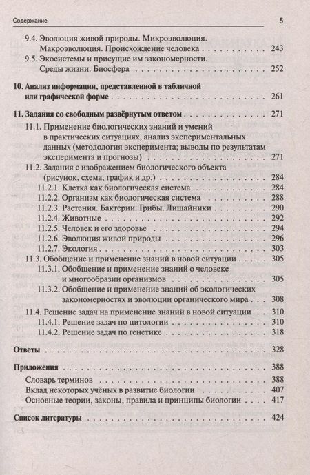 Фотография книги "Кириленко: ЕГЭ-2024. Биология. Тематический тренинг. Все типы заданий"