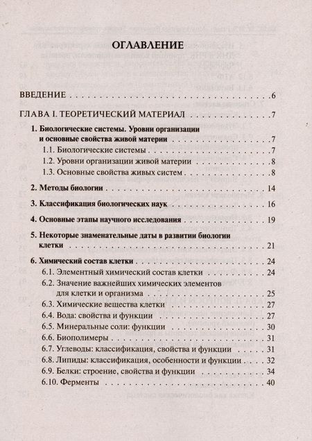 Фотография книги "Кириленко: ЕГЭ Биология. Раздел Молекулярная биология. Теория, тренировочные задания"