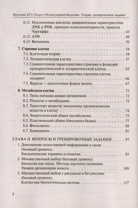 Фотография книги "Кириленко: ЕГЭ Биология. Раздел Молекулярная биология. Теория, тренировочные задания"