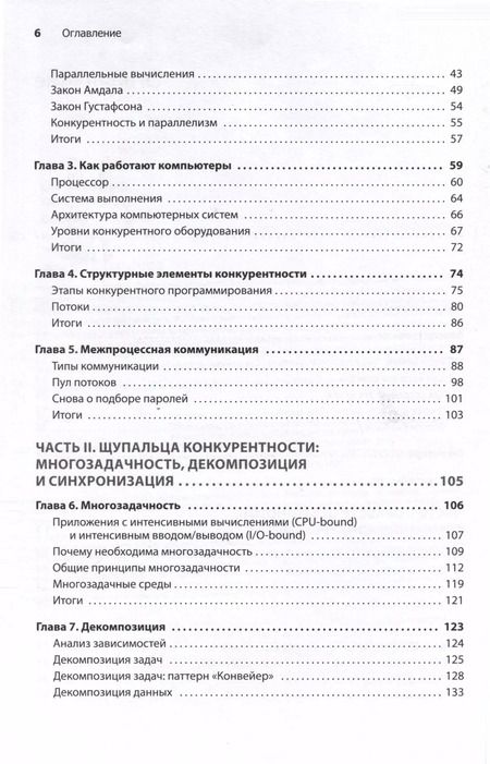 Фотография книги "Кирилл Бобров: Грокаем конкурентность"