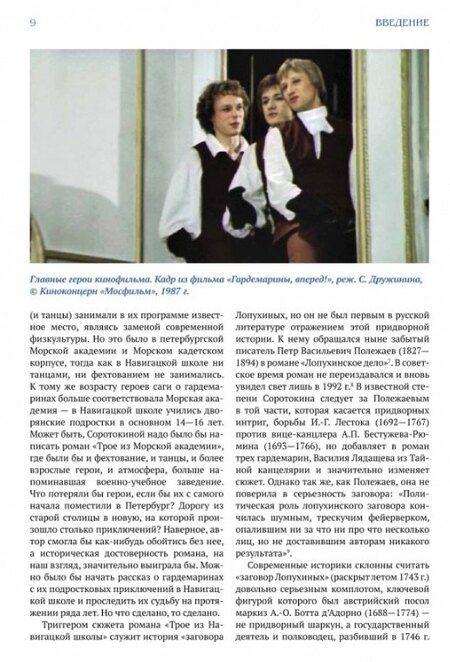 Фотография книги "Кирилл Борисович: Гардемарины. Как это было на самом деле"