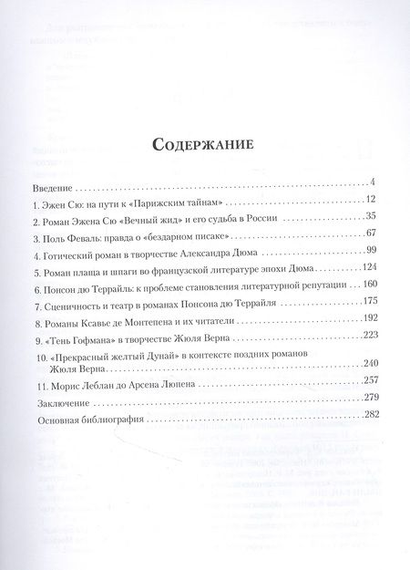 Фотография книги "Кирилл Чекалов: Очерки истории и типологии французской массовой прозы XIX - начала ХХ века"