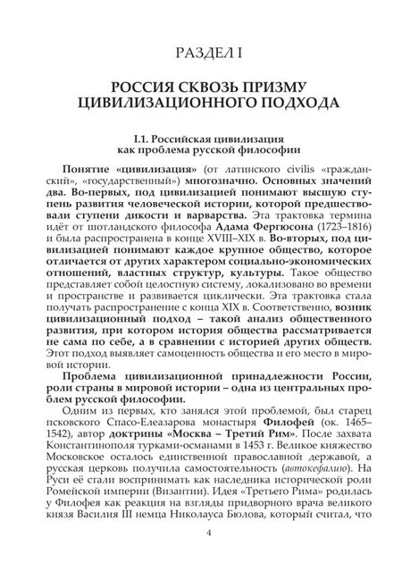 Фотография книги "Кирилл Фурсов: Россия и цивилизационные проблемы XXI в. Часть 2. Учебное пособие"