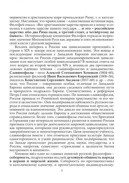 Фотография книги "Кирилл Фурсов: Россия и цивилизационные проблемы XXI в. Часть 2. Учебное пособие"