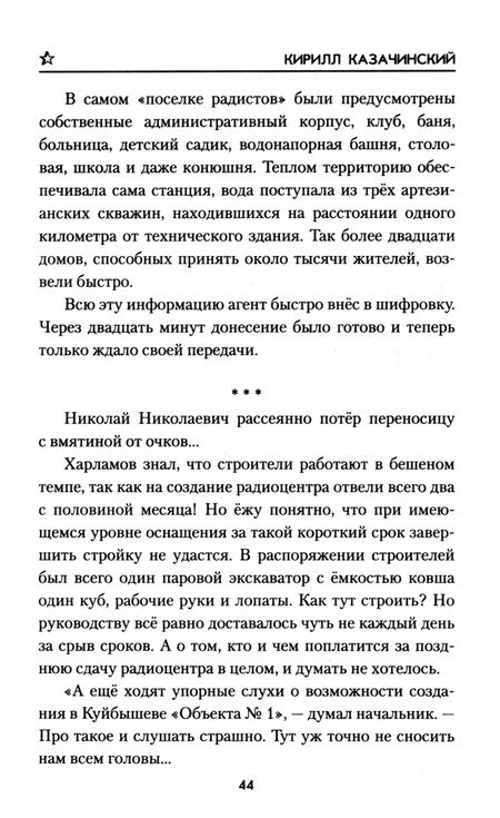 Фотография книги "Кирилл Казачинский: Эвакуация"