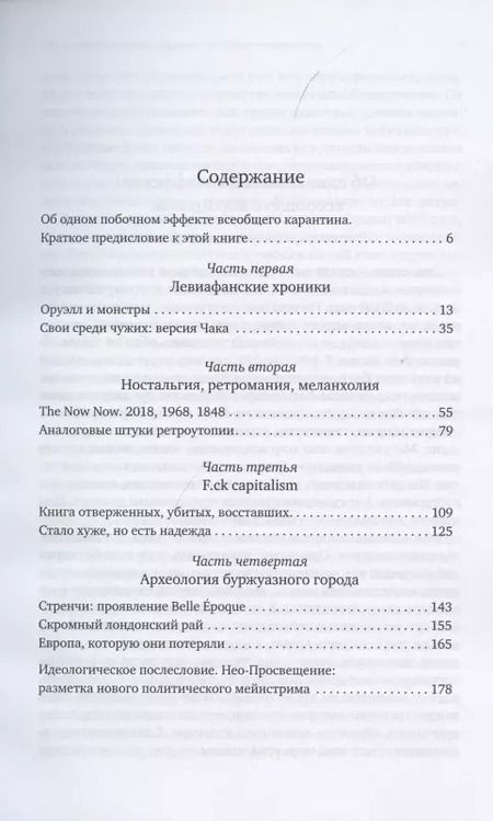 Фотография книги "Кирилл Кобрин: Призраки усталого капитализма (эссе последних лет о политике, искусстве и прочем)"