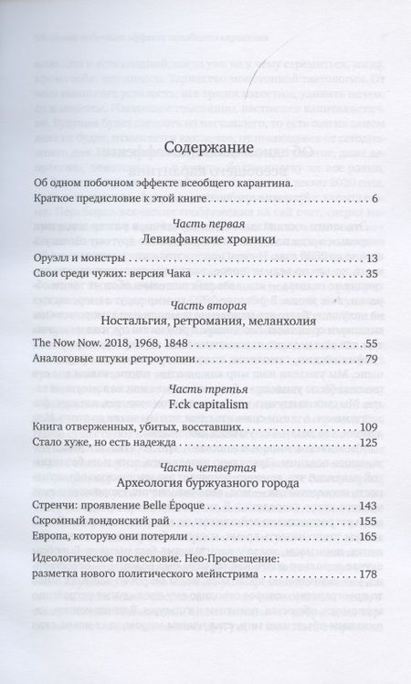 Фотография книги "Кирилл Кобрин: Призраки усталого капитализма (эссе последних лет о политике, искусстве и прочем)"