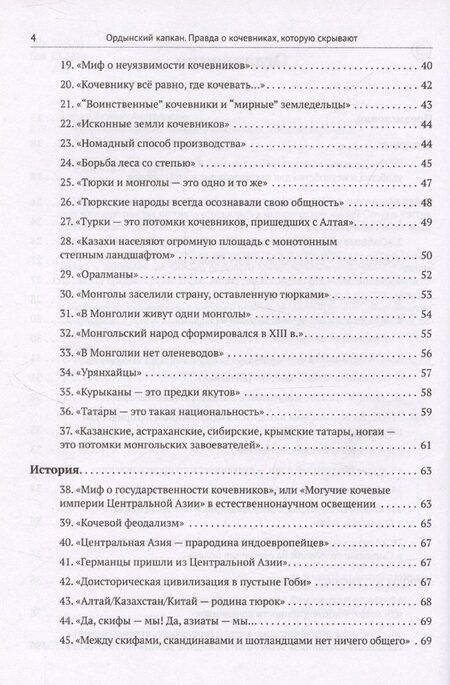 Фотография книги "Кирилл Котков: Ордынский капкан. Правда о кочевниках, которую скрывают"