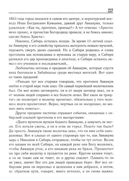 Фотография книги "Кирилл Кожурин: Жизнь и житие протопопа Аввакума"