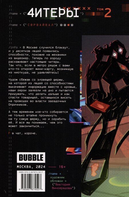 Фотография книги "Кирилл Кутузов: Читеры. Том 2. Сюрвайвал"